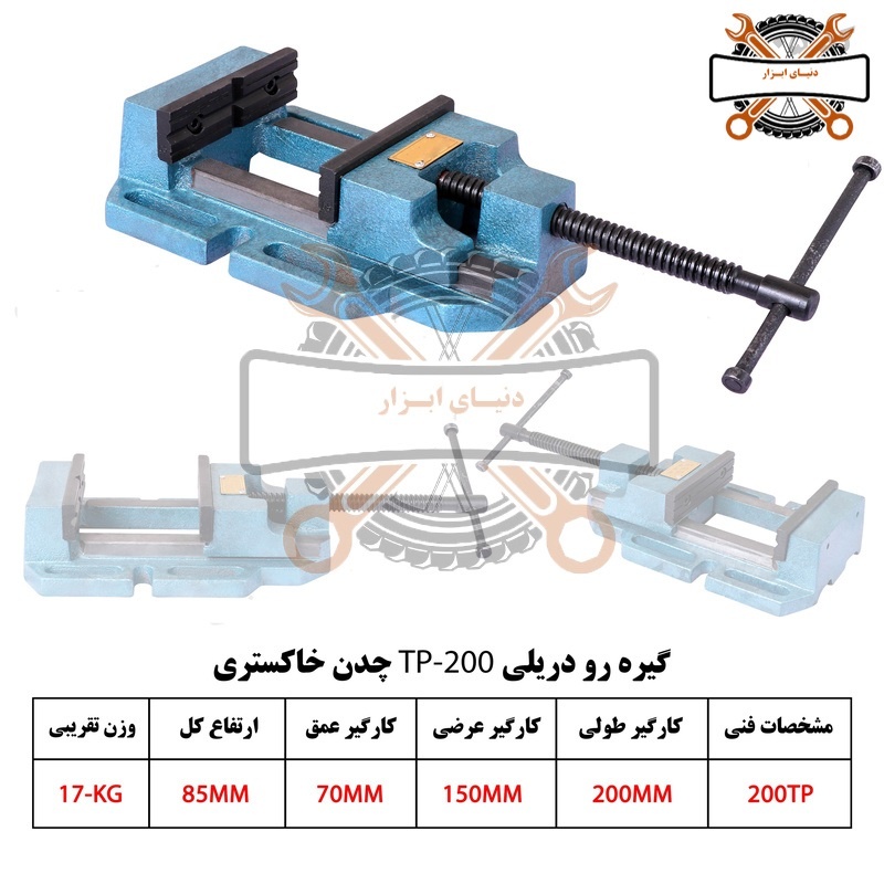 گیره رو دریلی