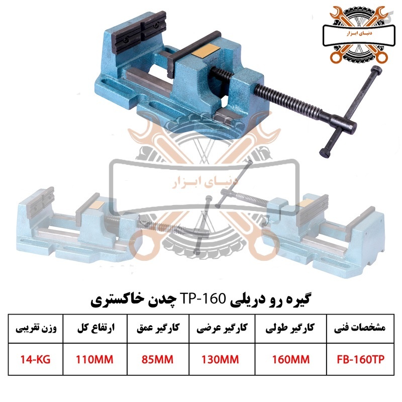 گیره تخت 160