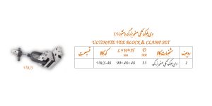 وی بلوک تکی صفحه بزرگ (منشورV) برند گروز GROZ