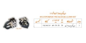 وی بلوک چند حالته جفت (منشور V) برند گروز GROZ