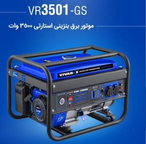 موتور برق بنزینی استارتی 3500 وات ویوارکس (2)
