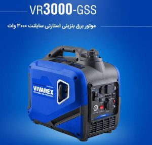 موتور برق بنزینی استارتی سایلنت 3000وات ویوارکس (2)