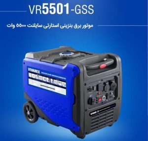 موتور برق بنزینی استارتی سایلنت 5000 وات ویوارکس (2)