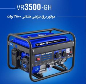 موتور برق بنزینی هندلی 3500 وات ویوارکس (2)