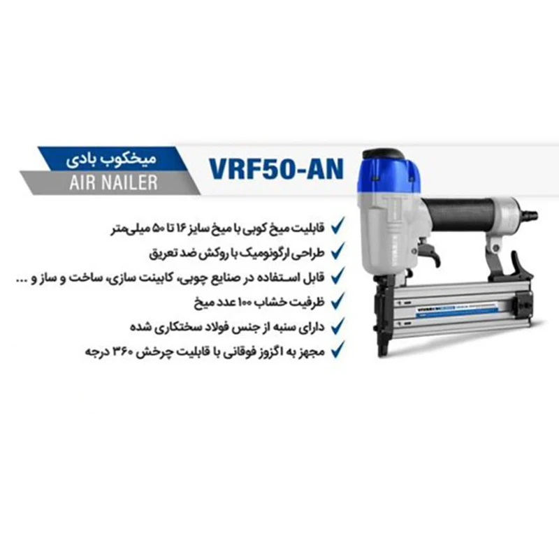 میخکوب بادی ویوارکس VRF50-AN میخکوب بادی ویوارکس VRF50-AN